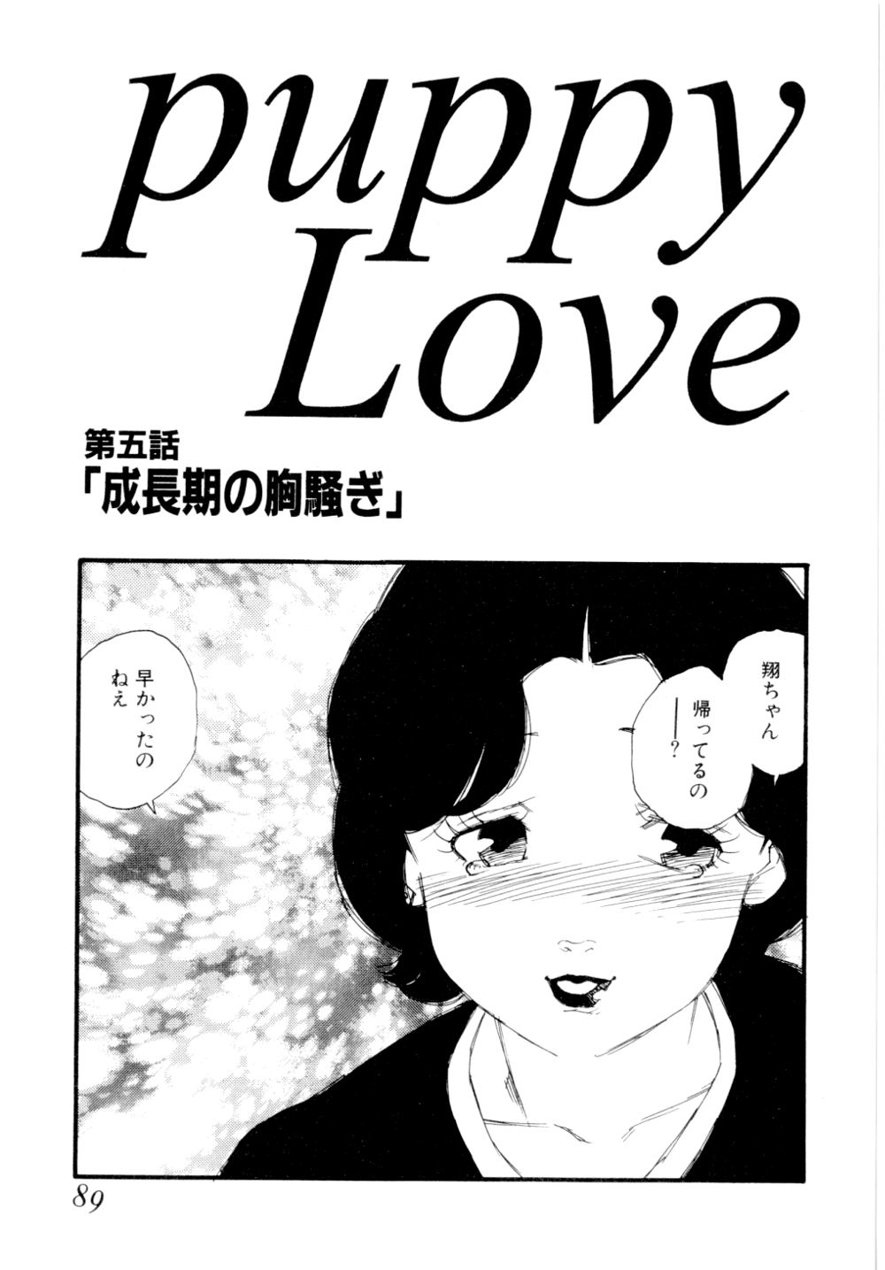 [海明寺裕] puppy Love