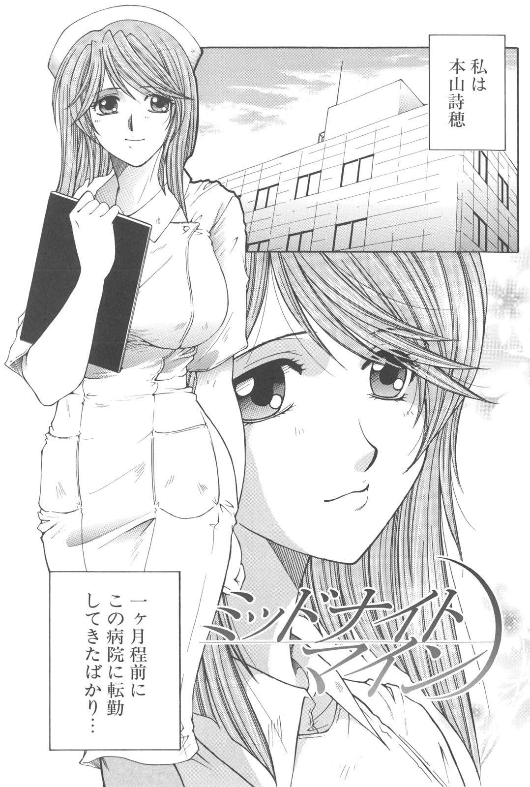 [安原司] 夜勤姦護