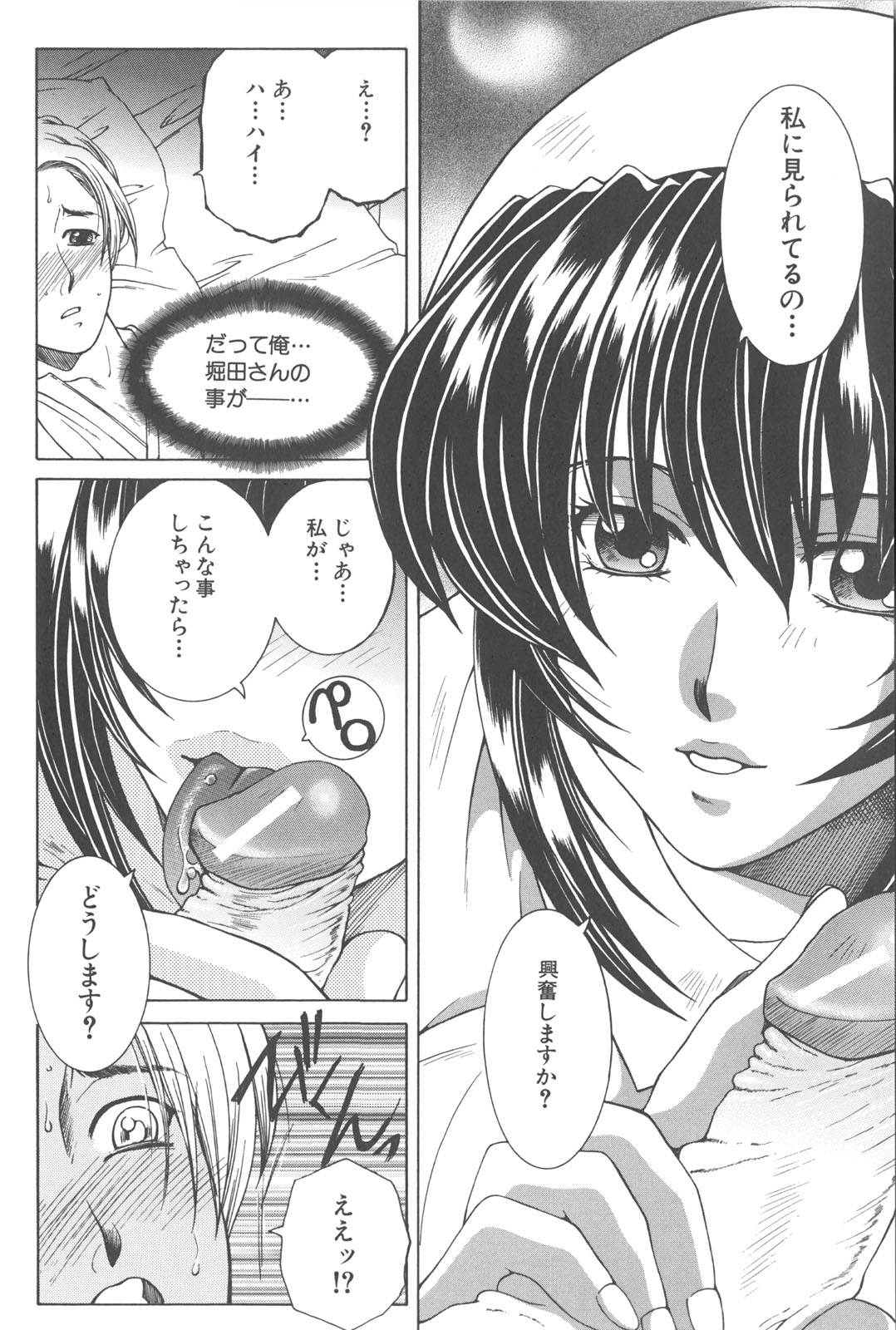 [安原司] 夜勤姦護