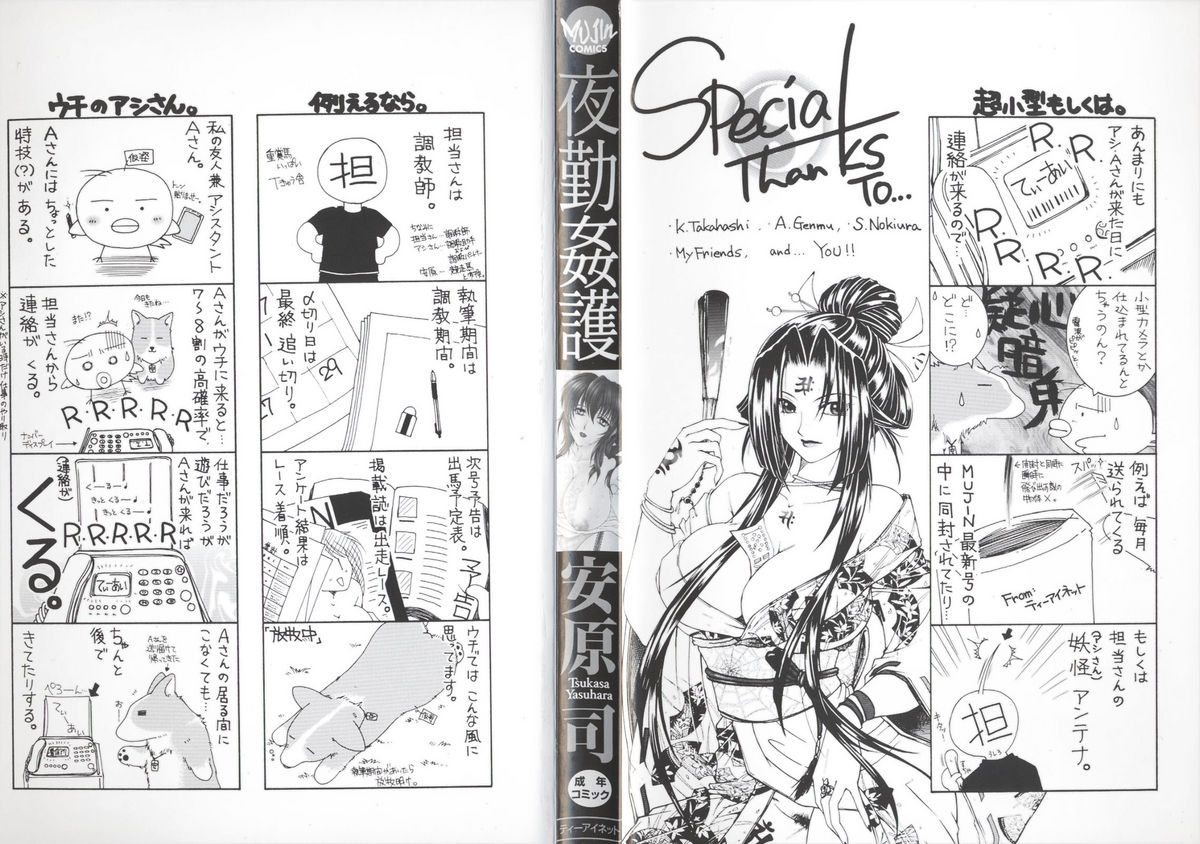 [安原司] 夜勤姦護