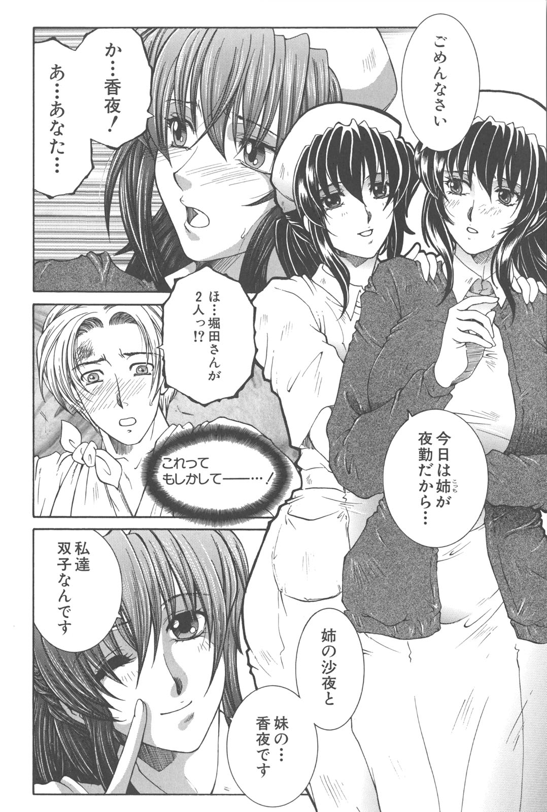 [安原司] 夜勤姦護