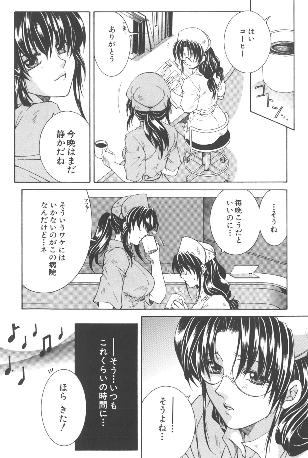 [安原司] 夜勤姦護