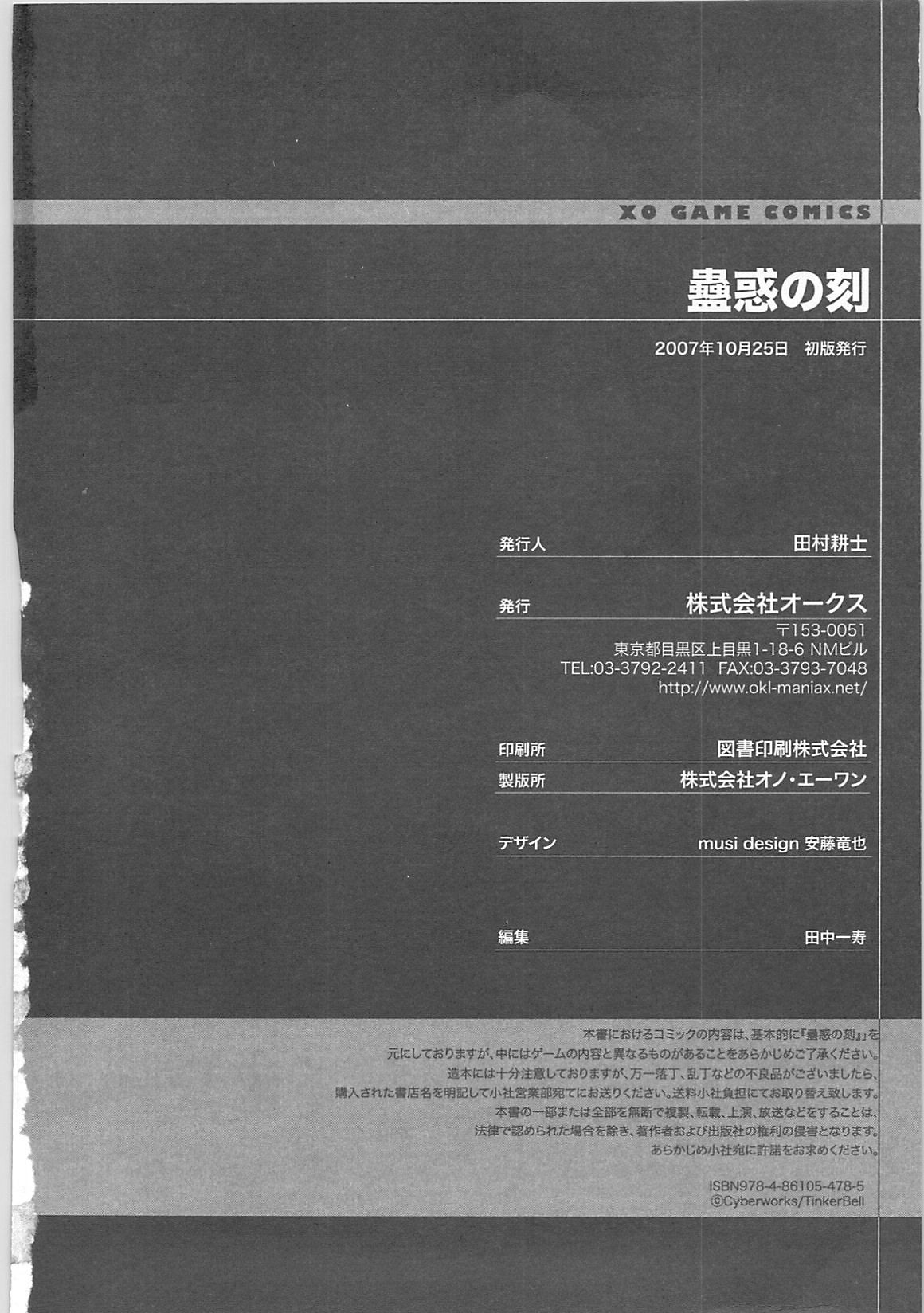 [Anthology]蟲惑の刻