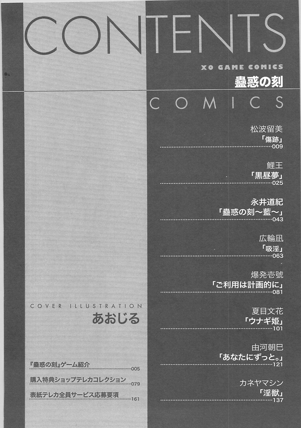 [Anthology]蟲惑の刻