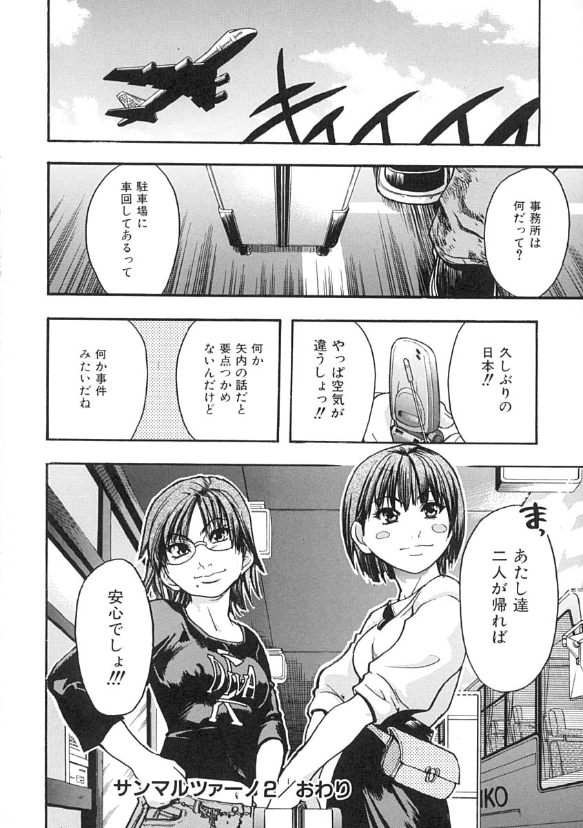 [師走の翁] シャイニング娘。 上