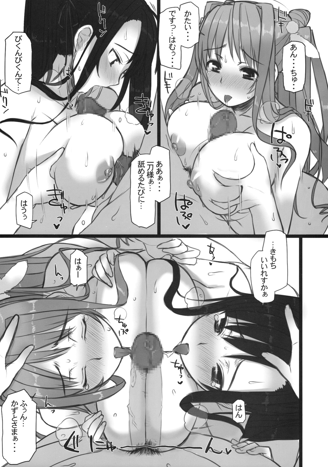 (C75) [コトシキ (むこうじまてんろ)] 乳姫無双 (恋姫†無双)