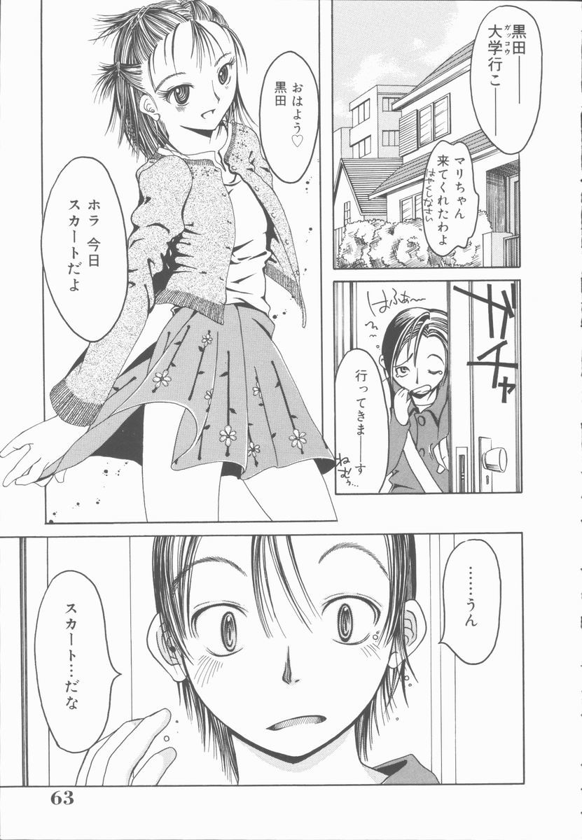 [みき姫] 君を犯したい