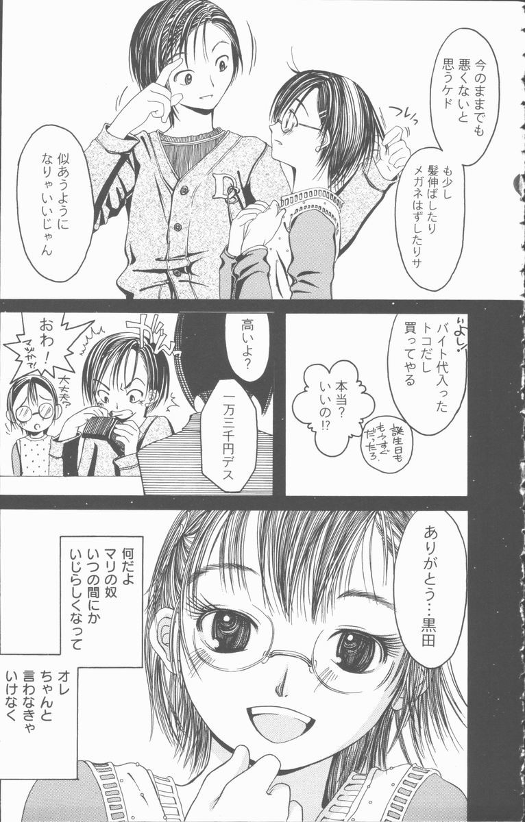 [みき姫] 君を犯したい