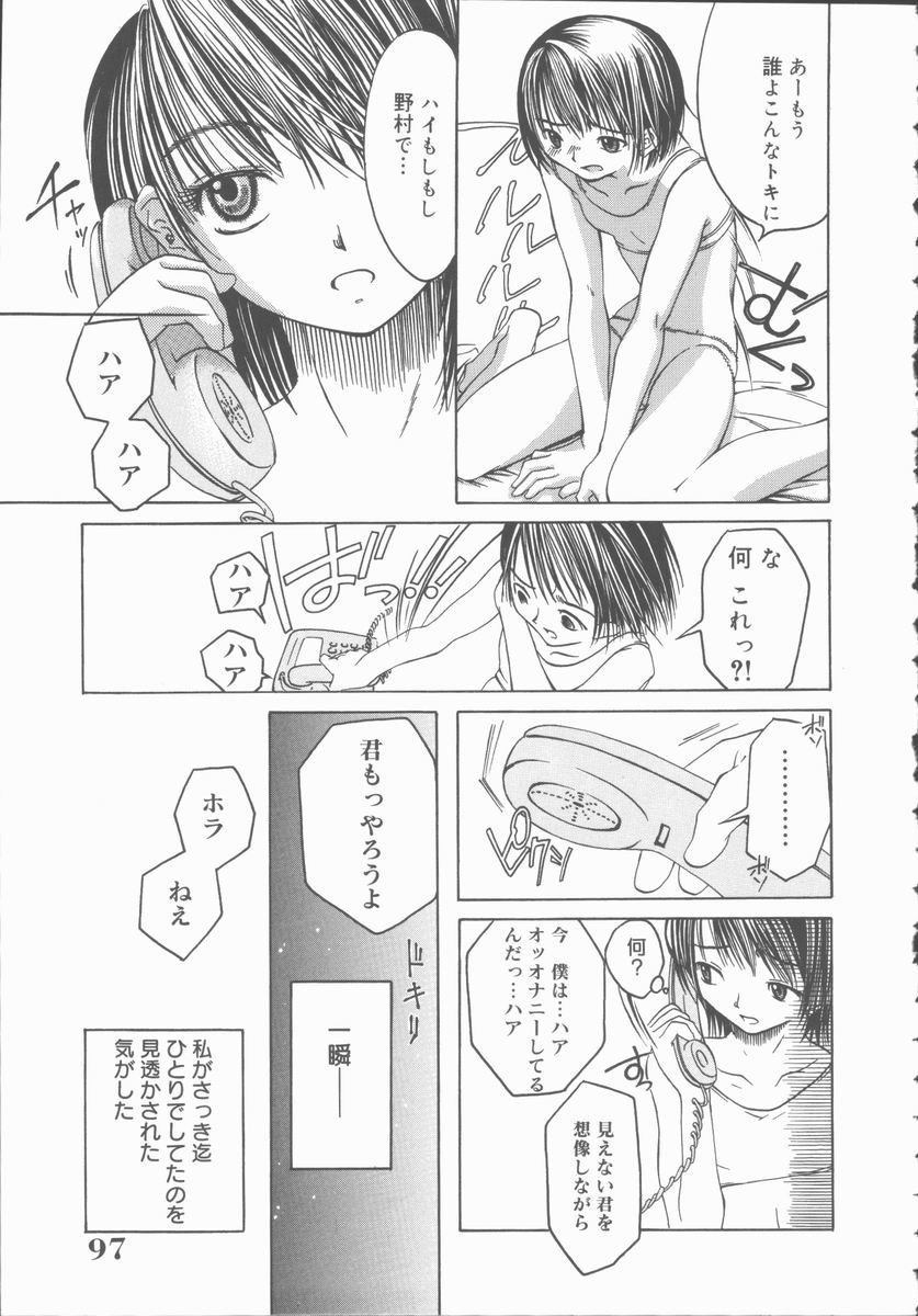 [みき姫] 君を犯したい