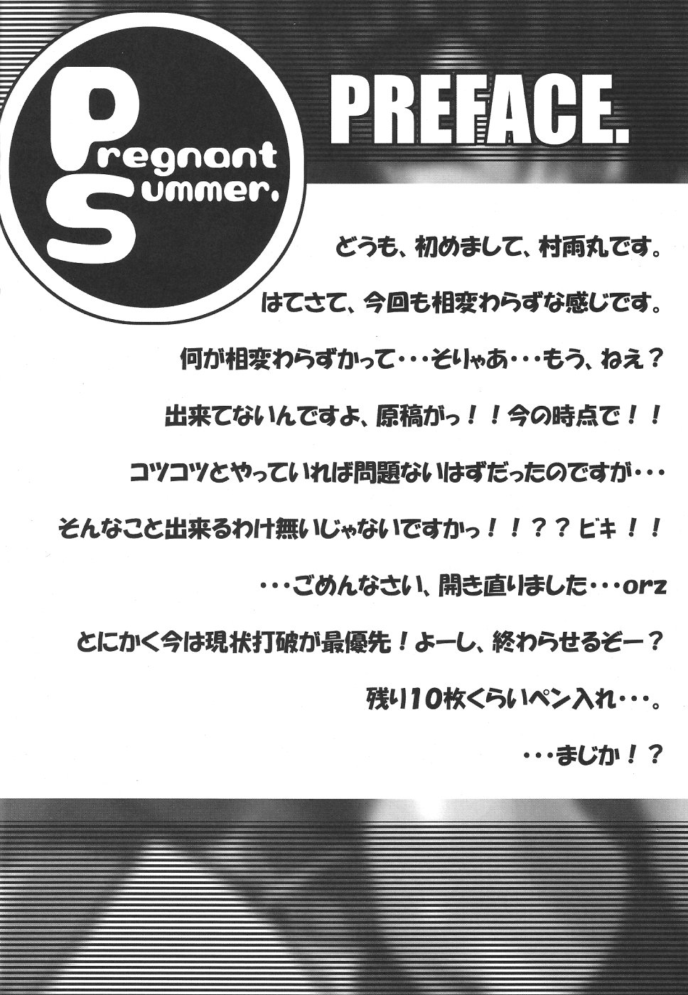 (C68) [Domestic animals (村雨丸)] Pregnant Summer.