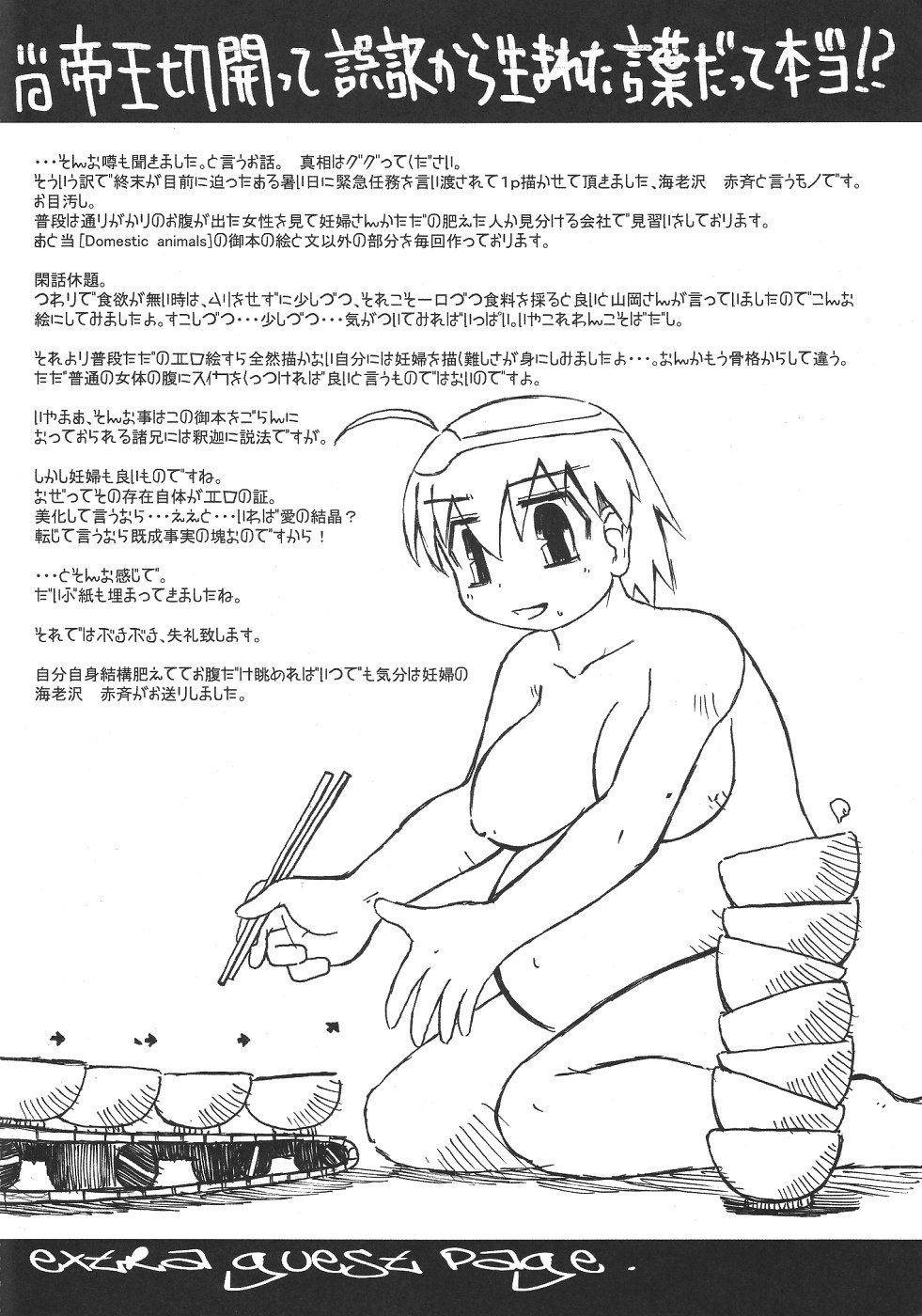 (C68) [Domestic animals (村雨丸)] Pregnant Summer.