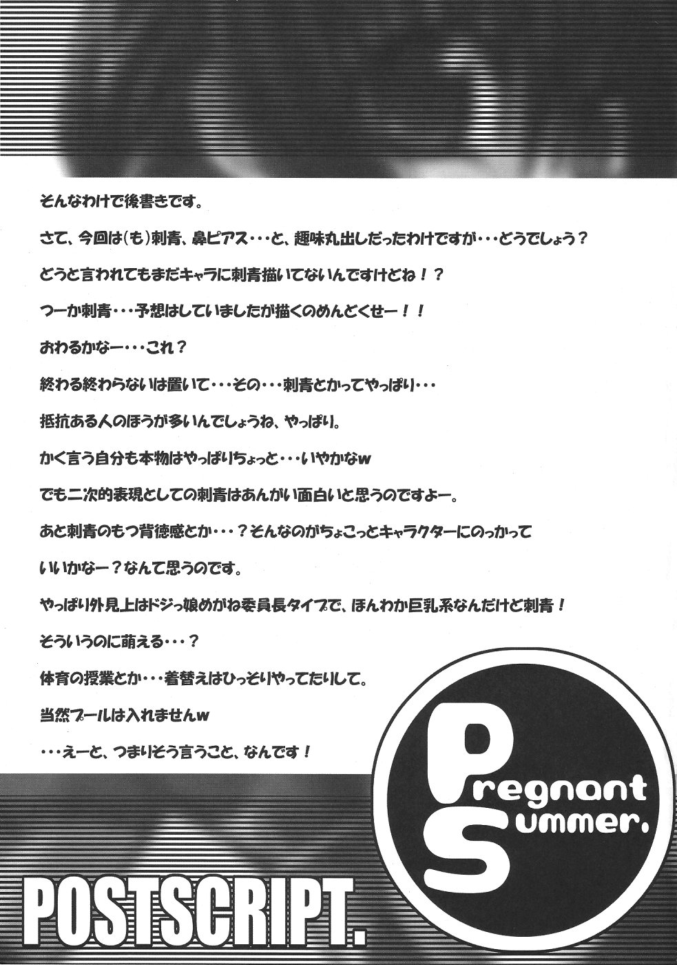 (C68) [Domestic animals (村雨丸)] Pregnant Summer.