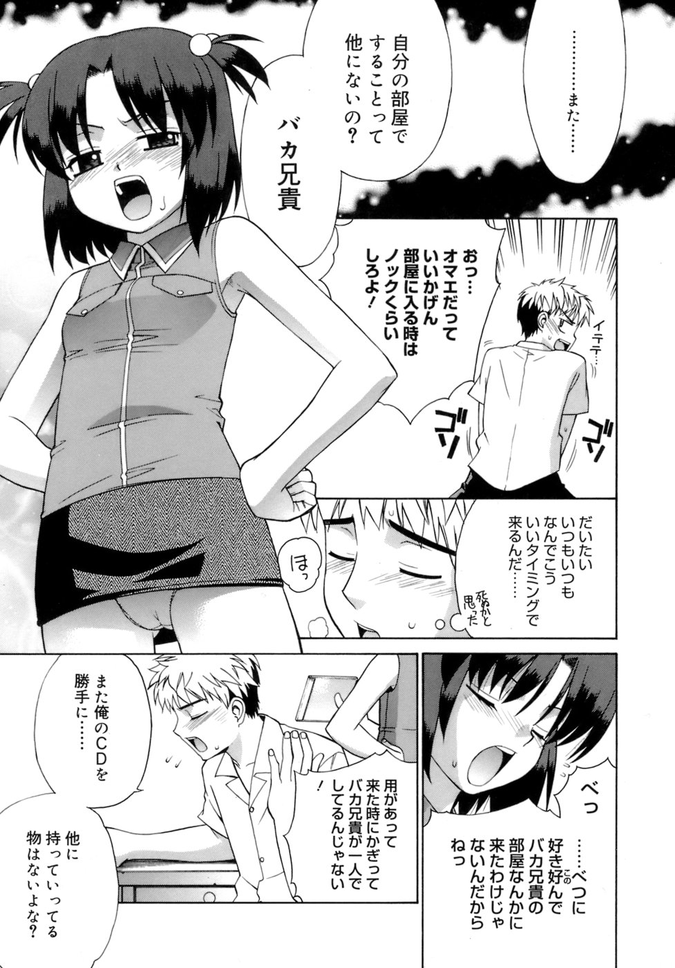 [稍日向] かまってくれなくても いいんだからねっ