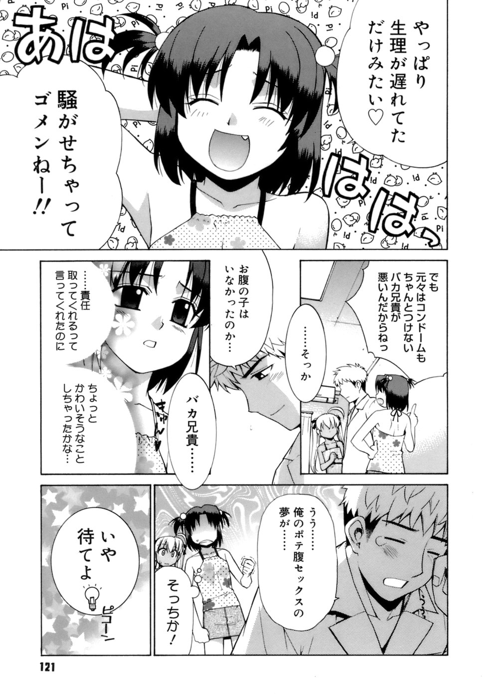 [稍日向] かまってくれなくても いいんだからねっ