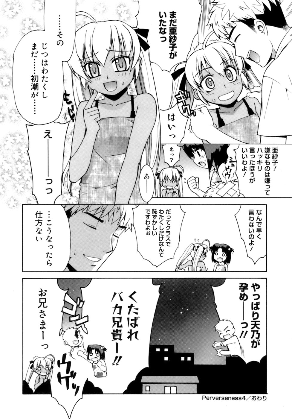 [稍日向] かまってくれなくても いいんだからねっ