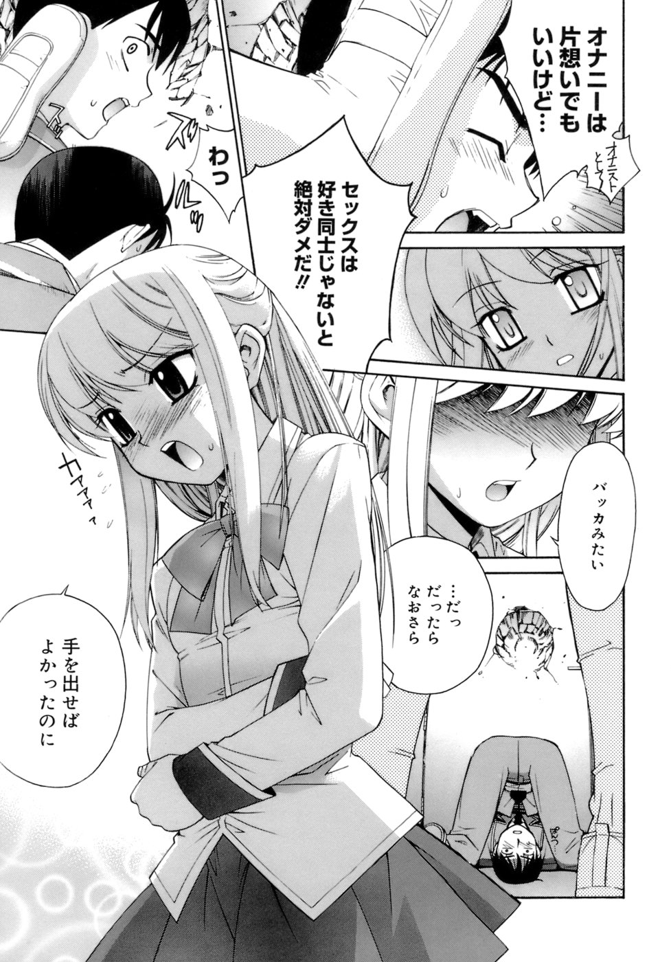 [稍日向] かまってくれなくても いいんだからねっ