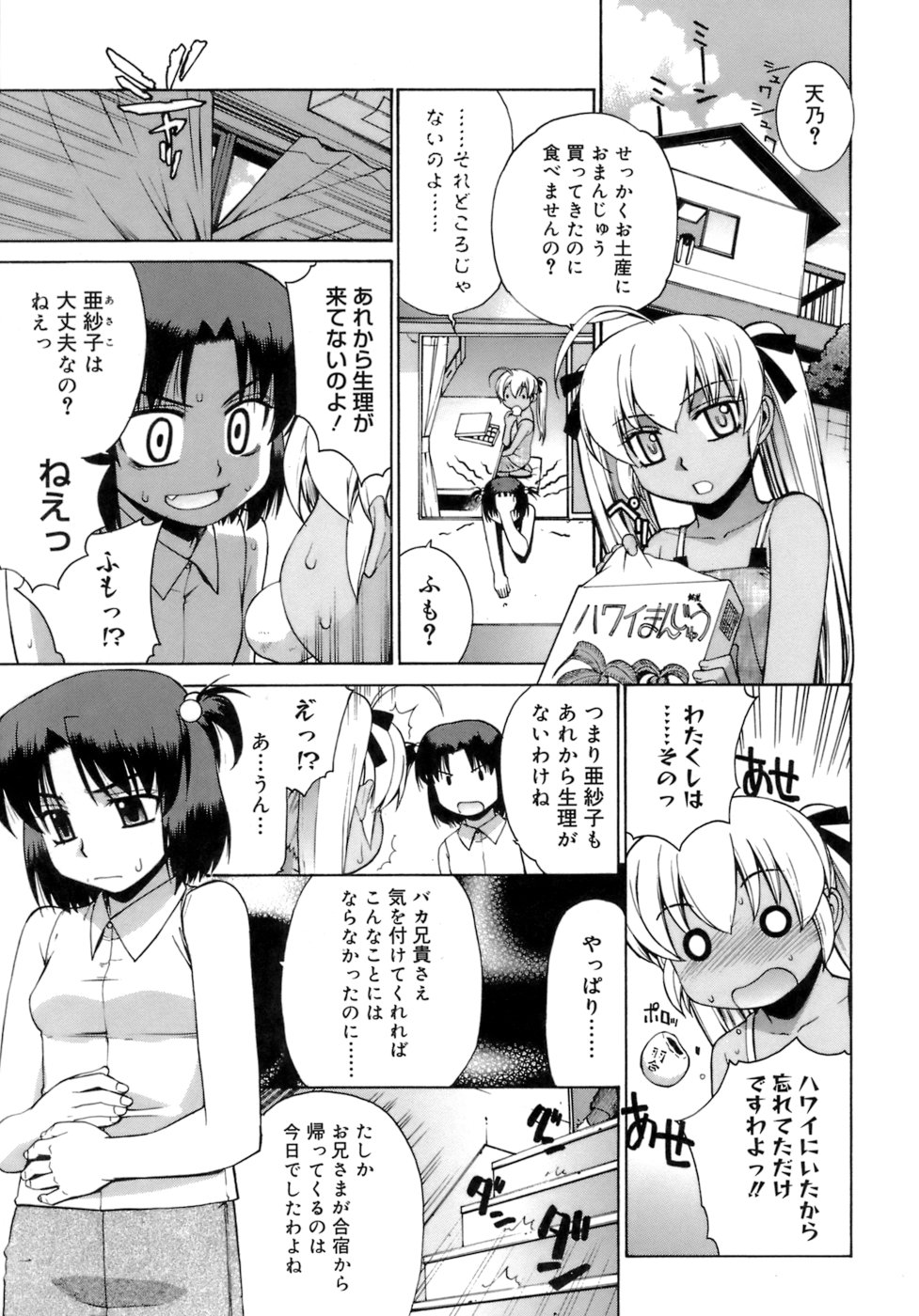 [稍日向] かまってくれなくても いいんだからねっ