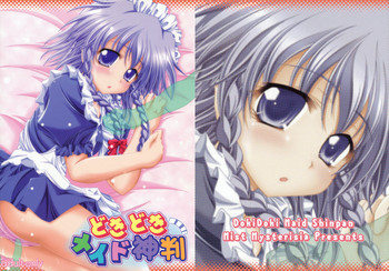 (例大祭6) [Mist Mysterisia (藤津明)] どきどきメイド神判 (東方Project)