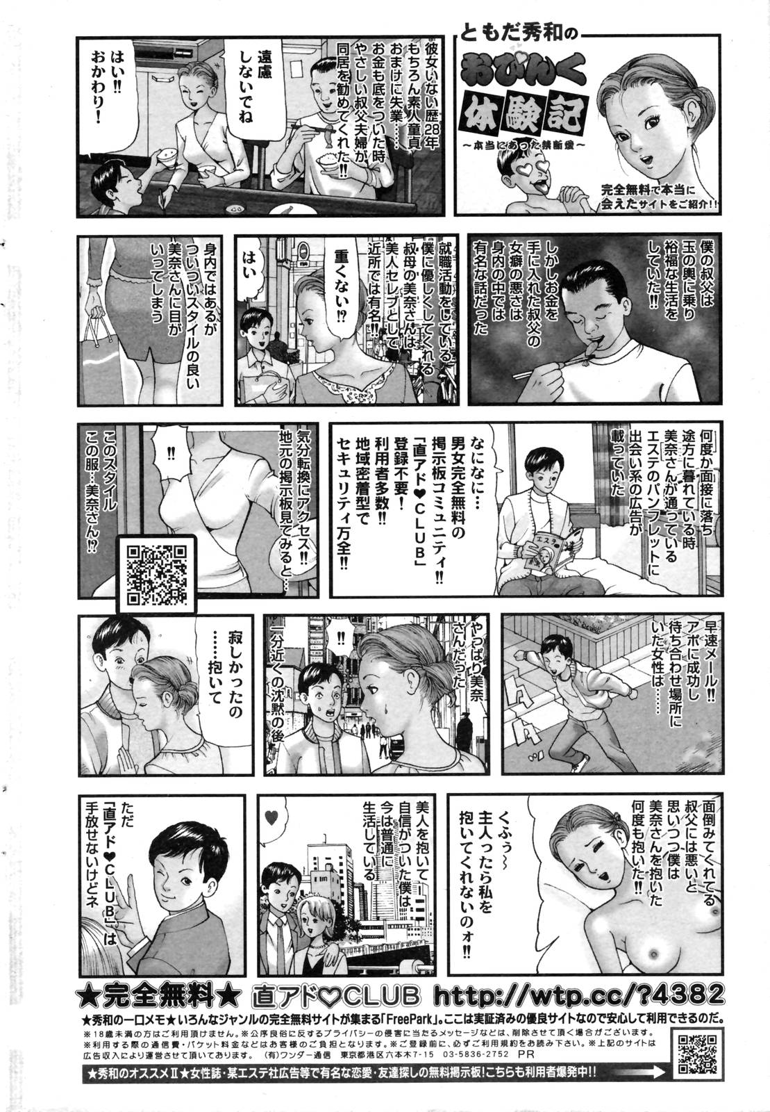 COMICペンギンクラブ 2006年12月号