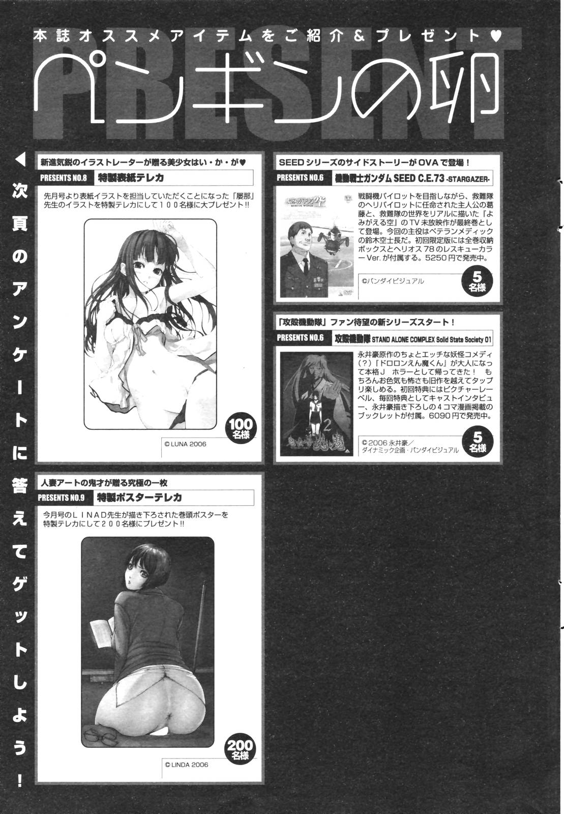 COMICペンギンクラブ 2006年12月号