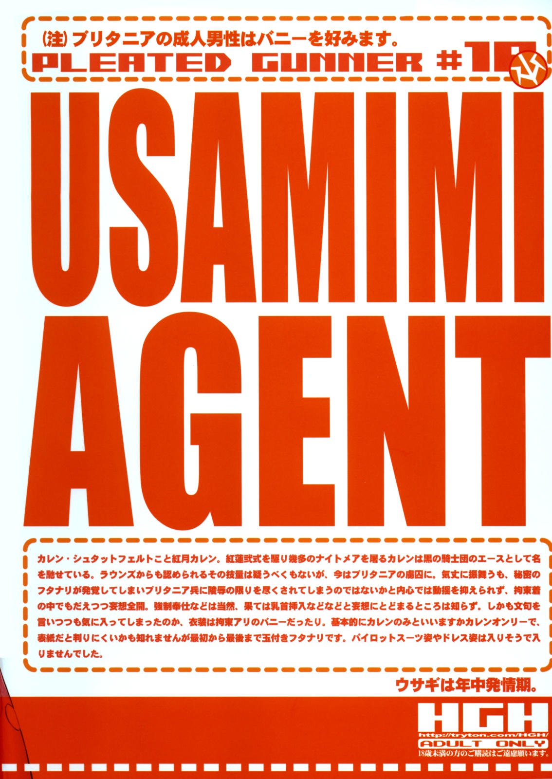 (C74) [HGH (HG茶川)] PG#18:USAMIMI AGENT (コードギアス 反逆のルルーシュ)