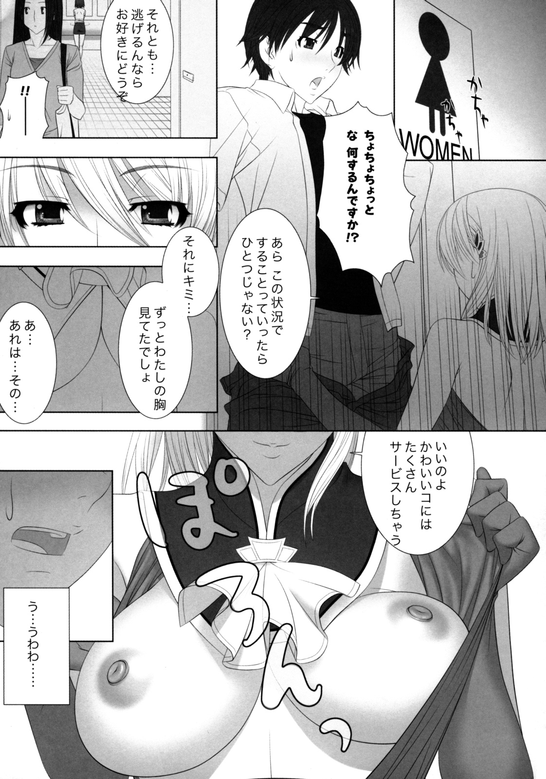 [株式会社虎の穴 (よろず)] 真髄 Vol.6