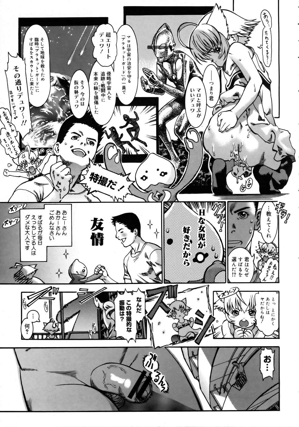 コミックメガストア 2005年8月号