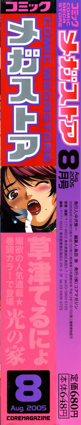 コミックメガストア 2005年8月号