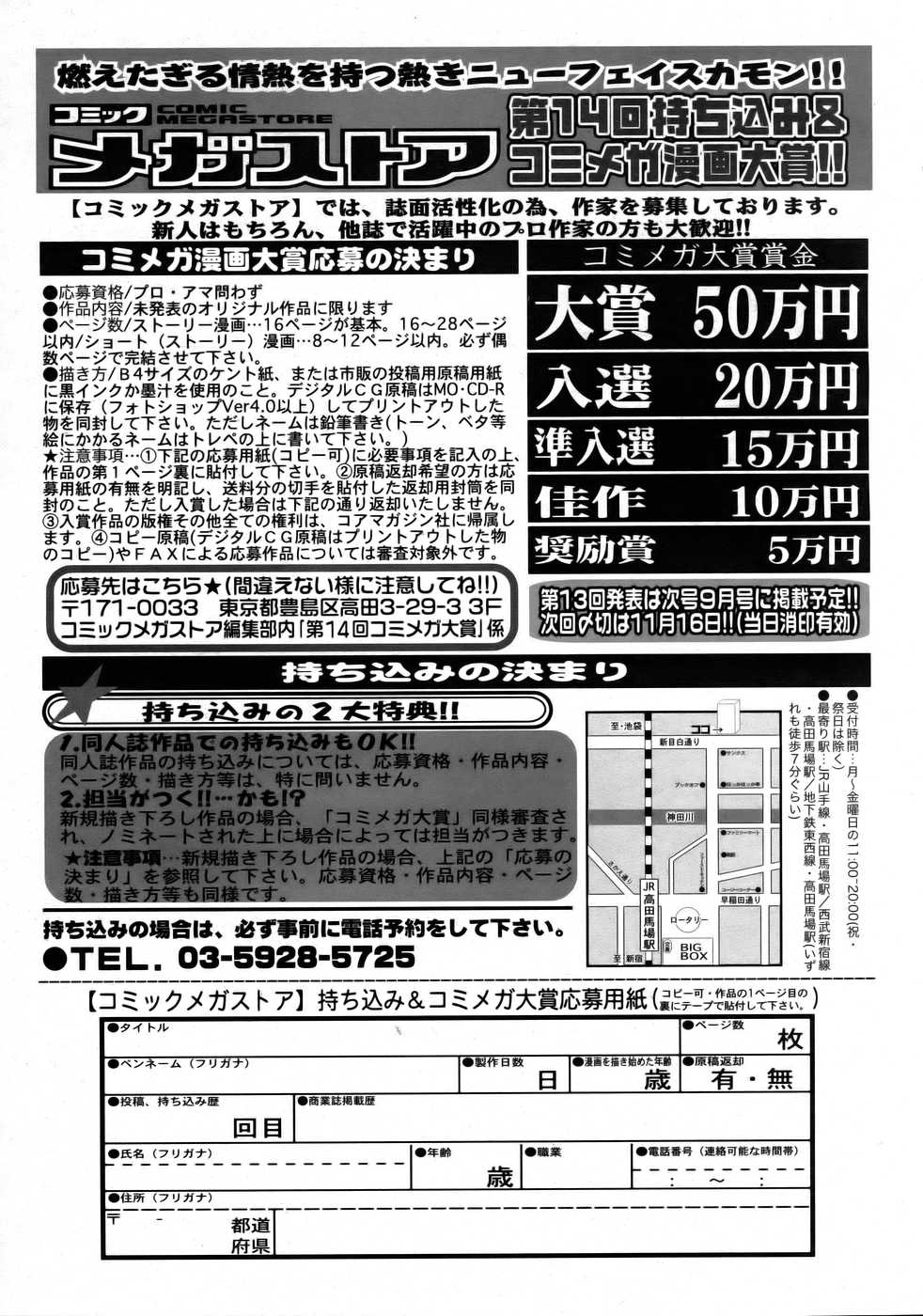 コミックメガストア 2005年8月号