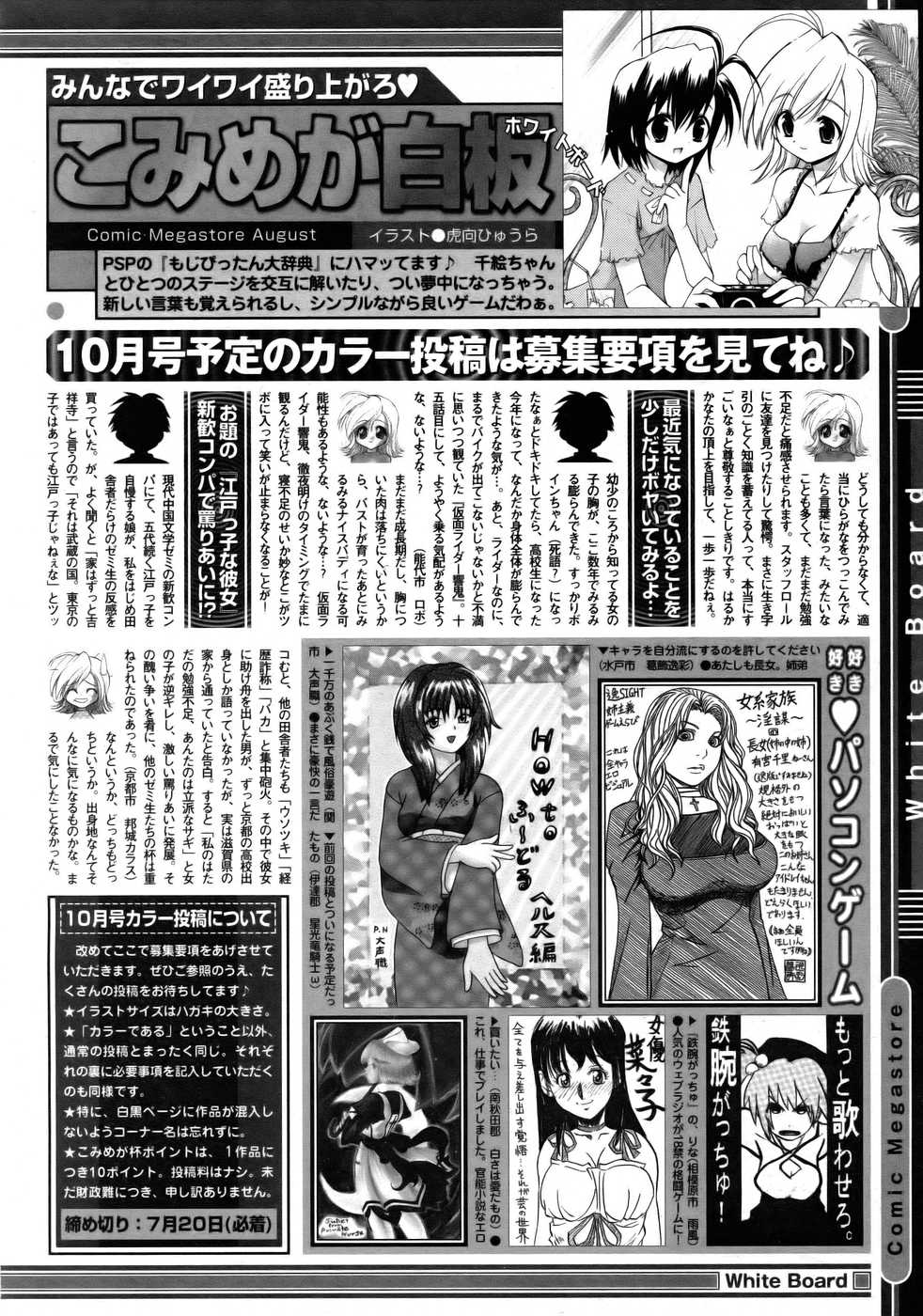 コミックメガストア 2005年8月号