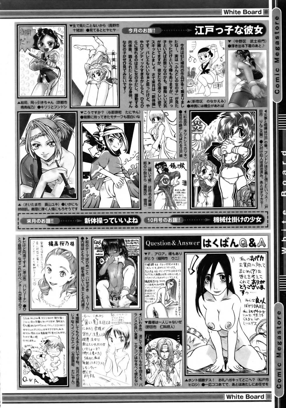 コミックメガストア 2005年8月号