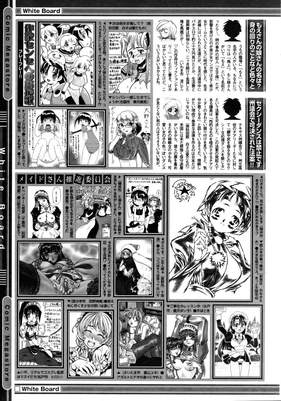 コミックメガストア 2005年8月号