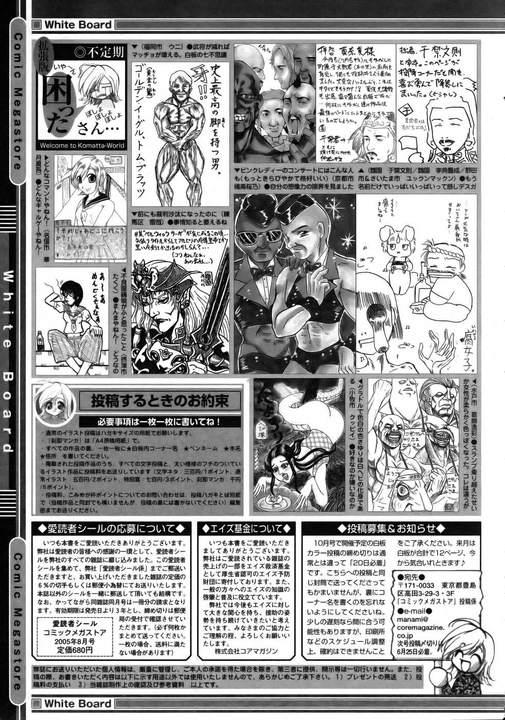 コミックメガストア 2005年8月号