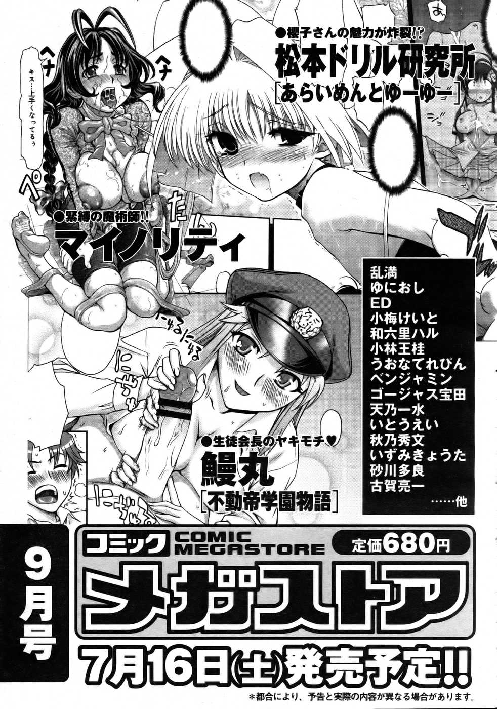 コミックメガストア 2005年8月号