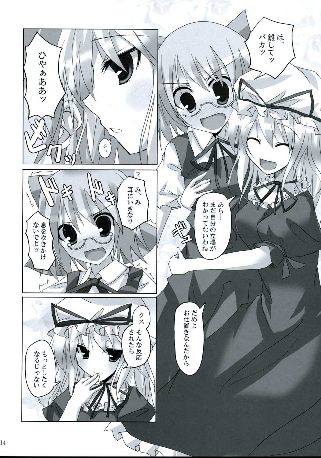 (C75) [231179=ROCK (六堂犬彦)] 幻想綺譚Ⅸ (東方Project)