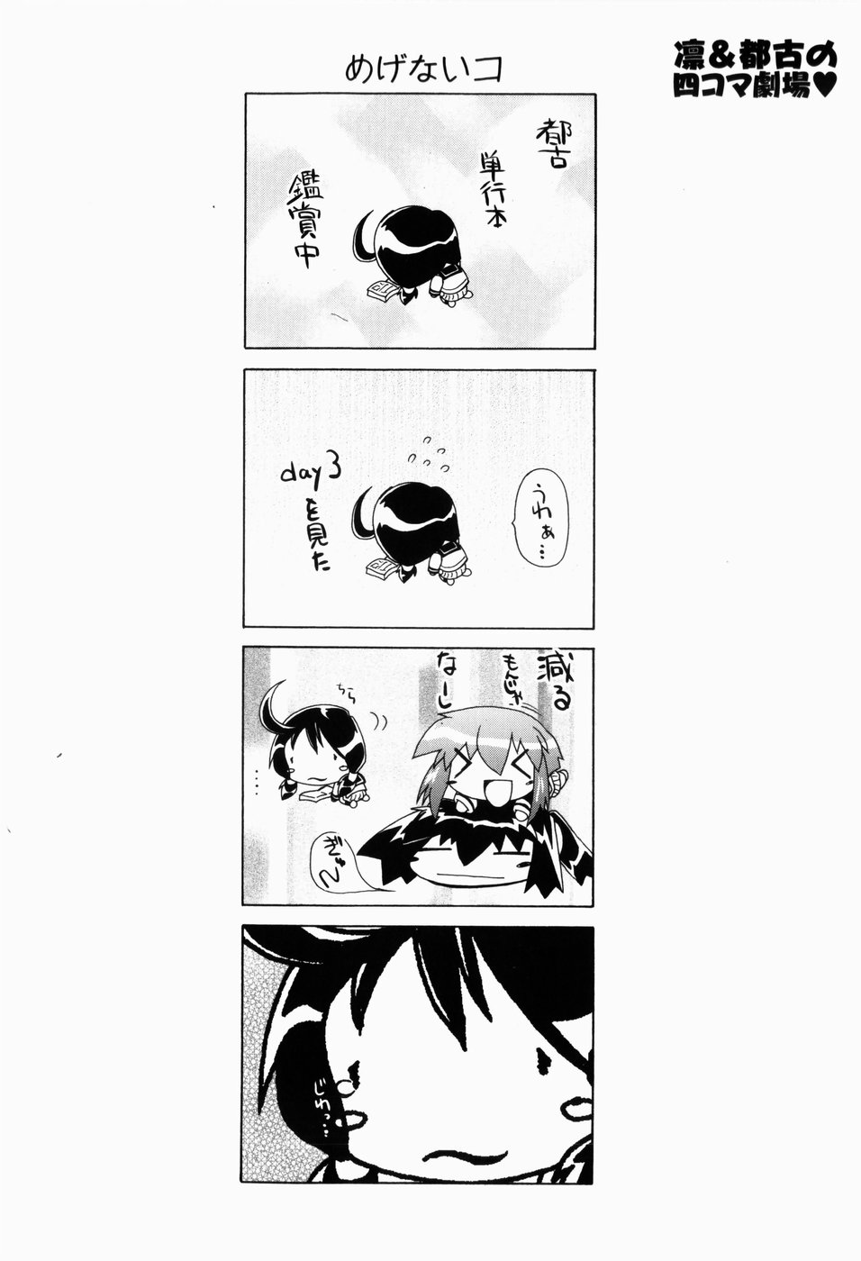 [弐駆緒] 凛と都古の胸キュンDIARY