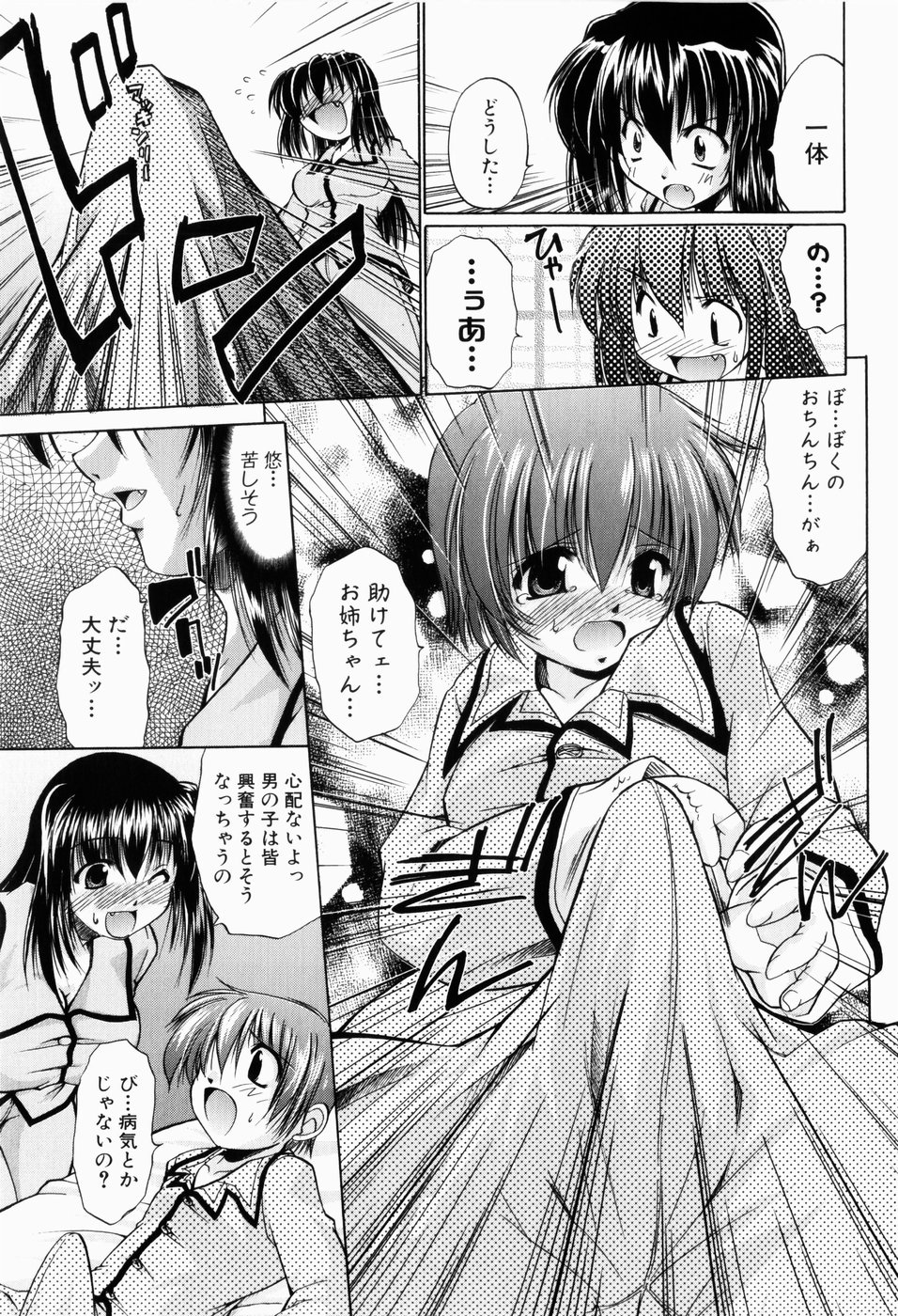 [弐駆緒] 凛と都古の胸キュンDIARY