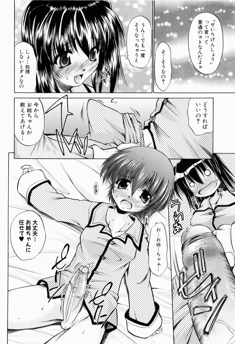 [弐駆緒] 凛と都古の胸キュンDIARY