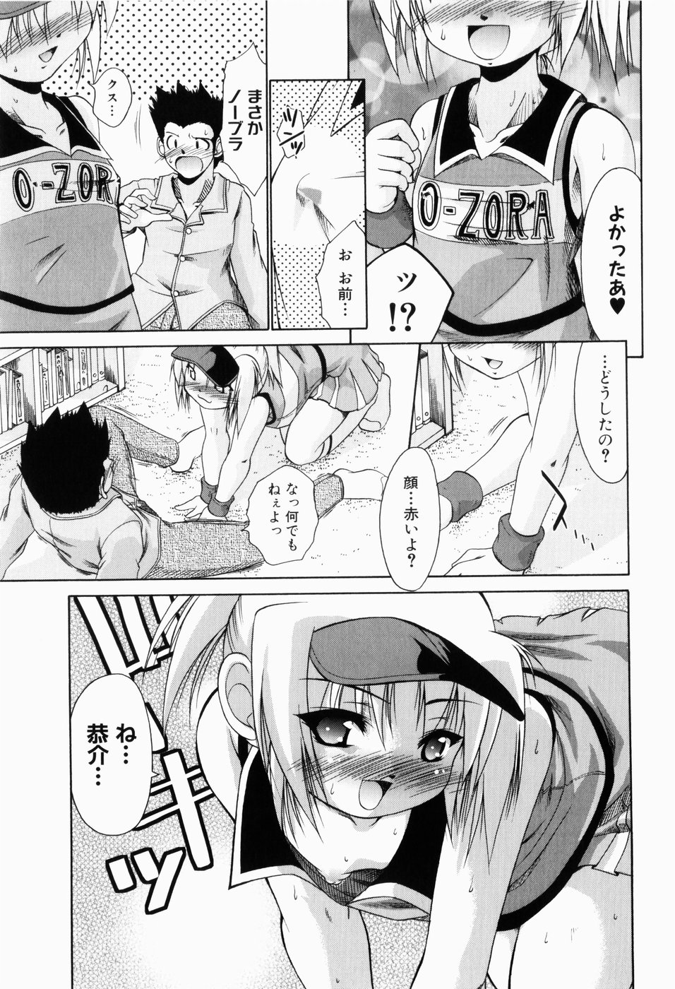 [弐駆緒] 凛と都古の胸キュンDIARY