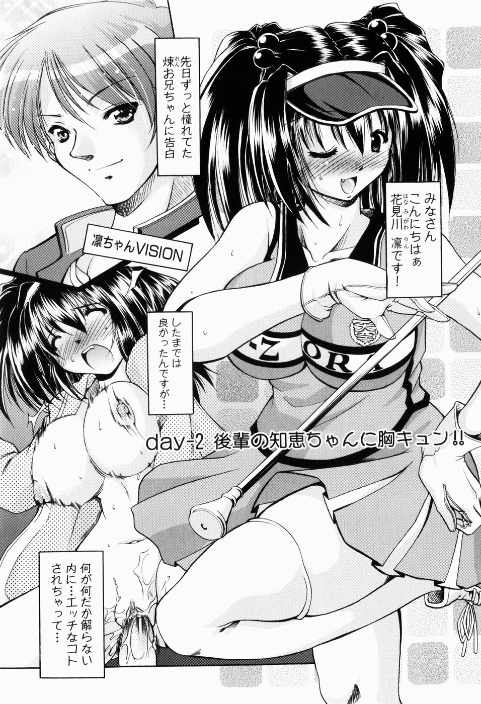 [弐駆緒] 凛と都古の胸キュンDIARY