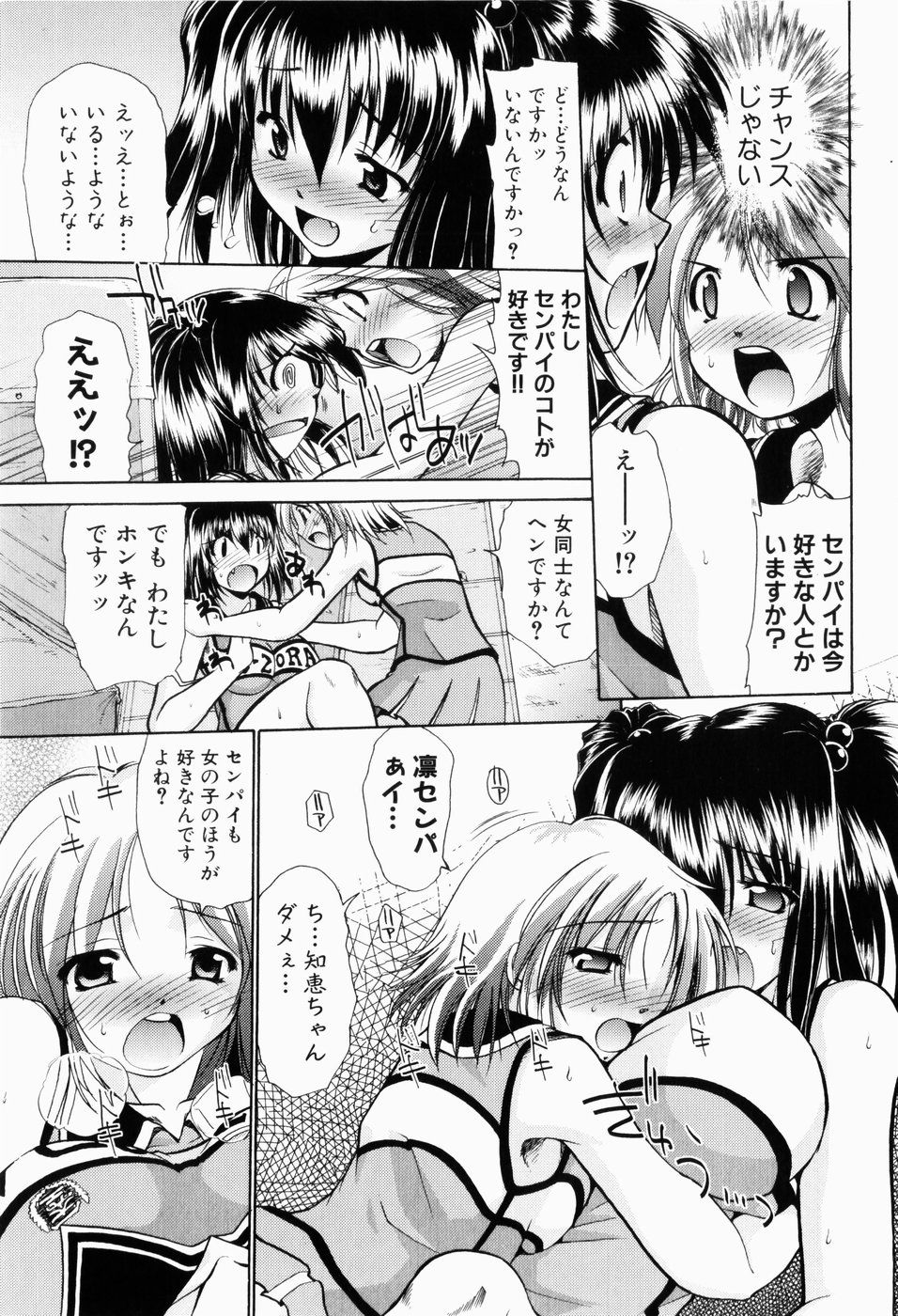 [弐駆緒] 凛と都古の胸キュンDIARY