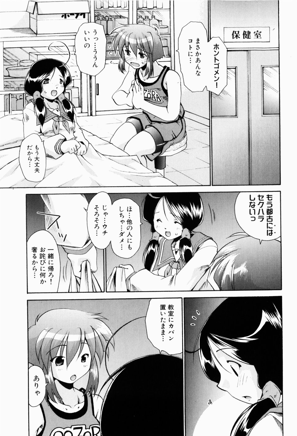 [弐駆緒] 凛と都古の胸キュンDIARY