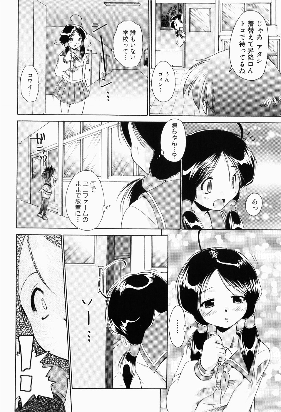 [弐駆緒] 凛と都古の胸キュンDIARY