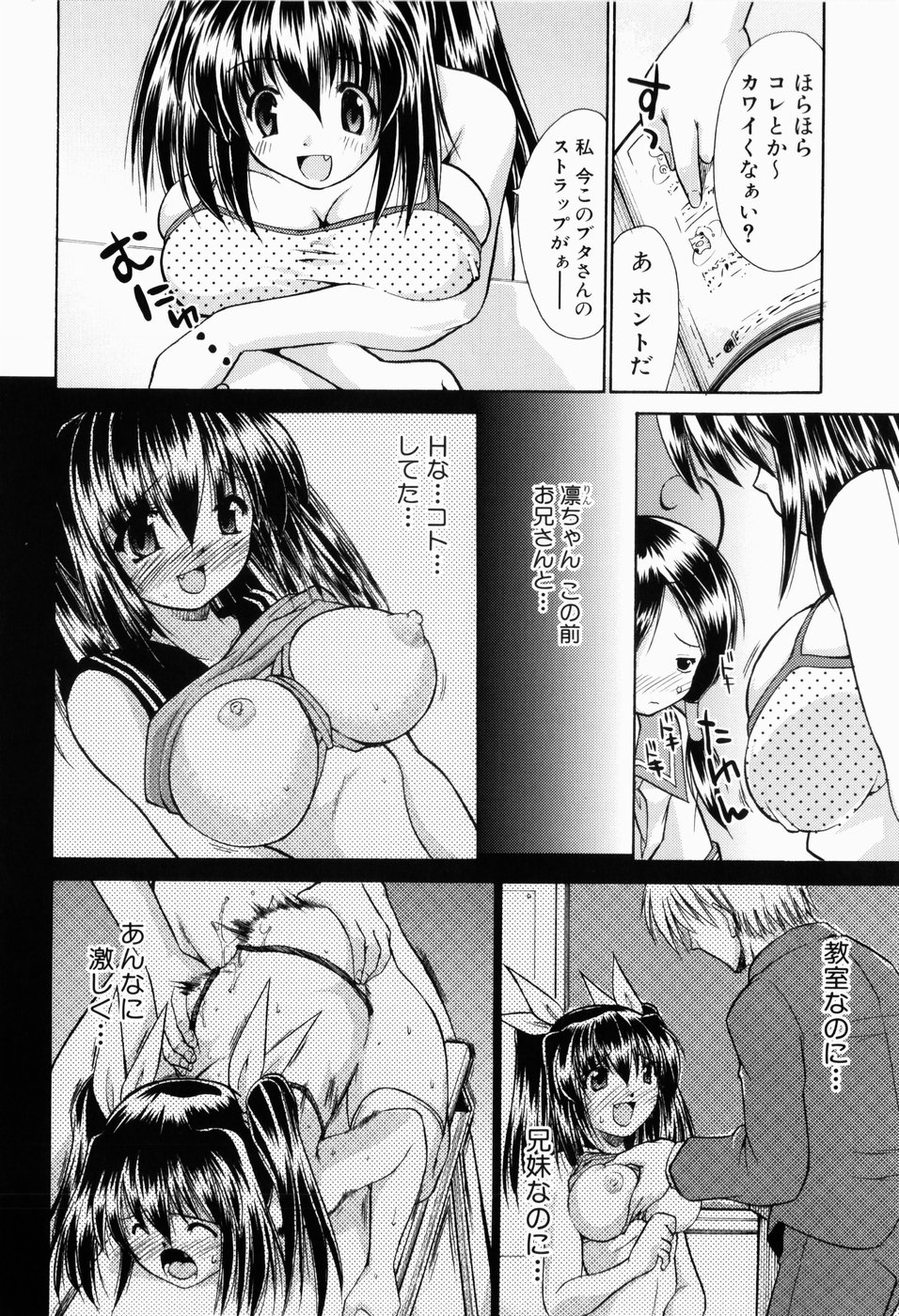 [弐駆緒] 凛と都古の胸キュンDIARY