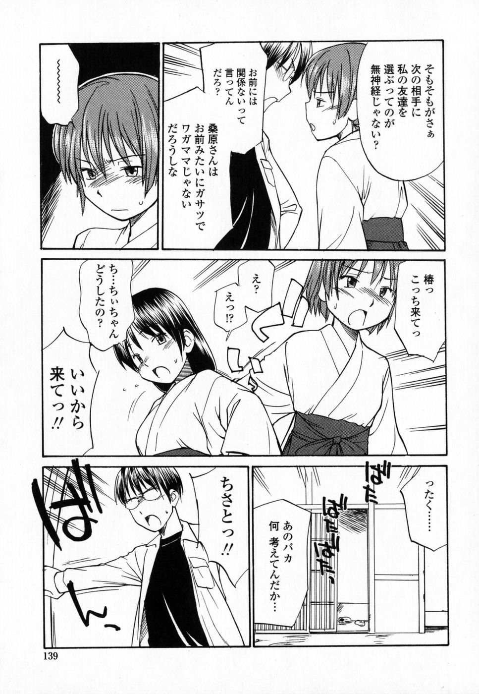 [ひねもすのたり] 制服偏愛