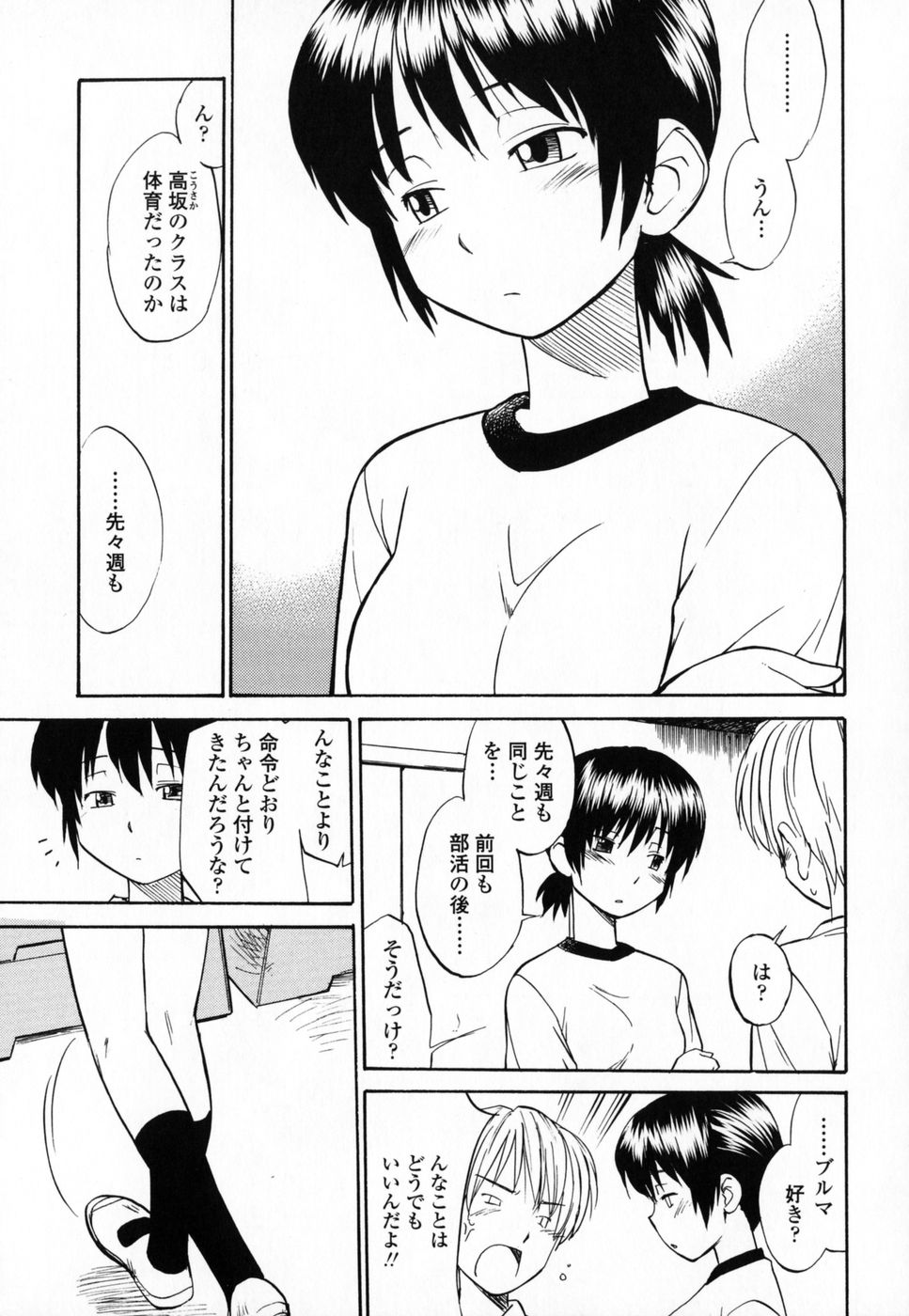 [ひねもすのたり] 制服偏愛