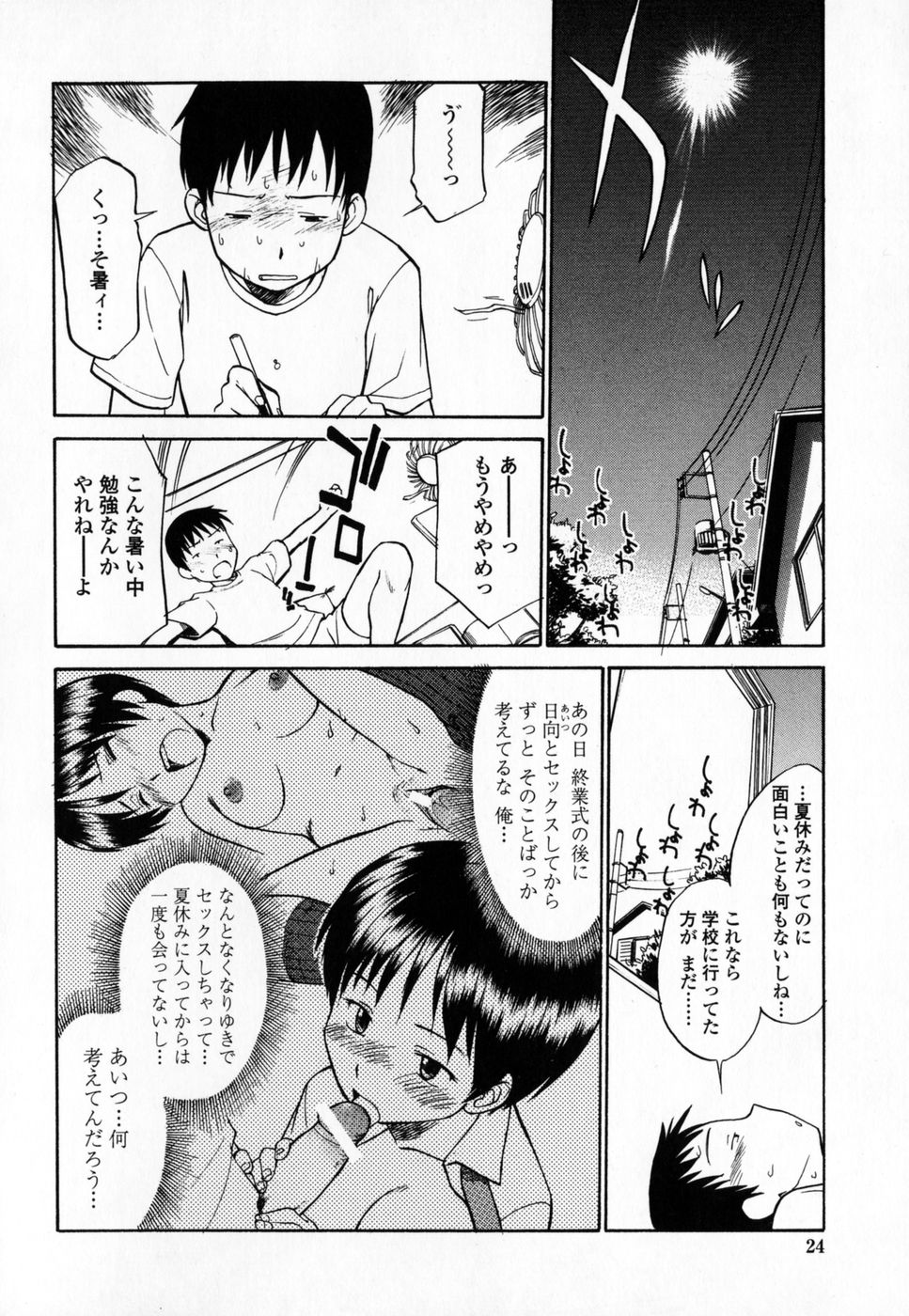 [ひねもすのたり] 制服偏愛