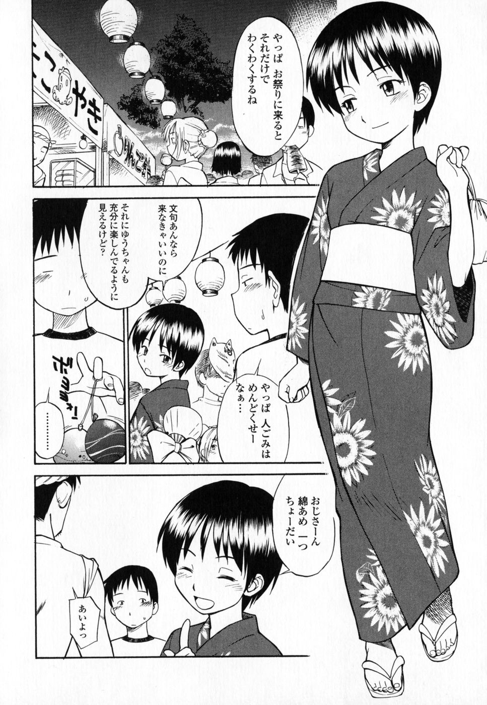 [ひねもすのたり] 制服偏愛