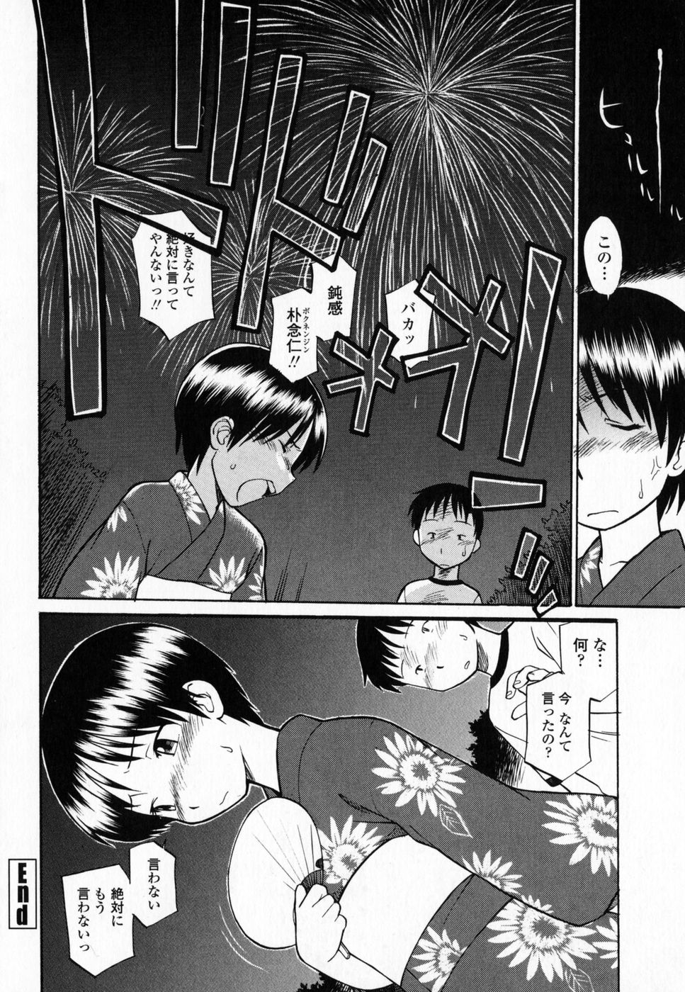 [ひねもすのたり] 制服偏愛