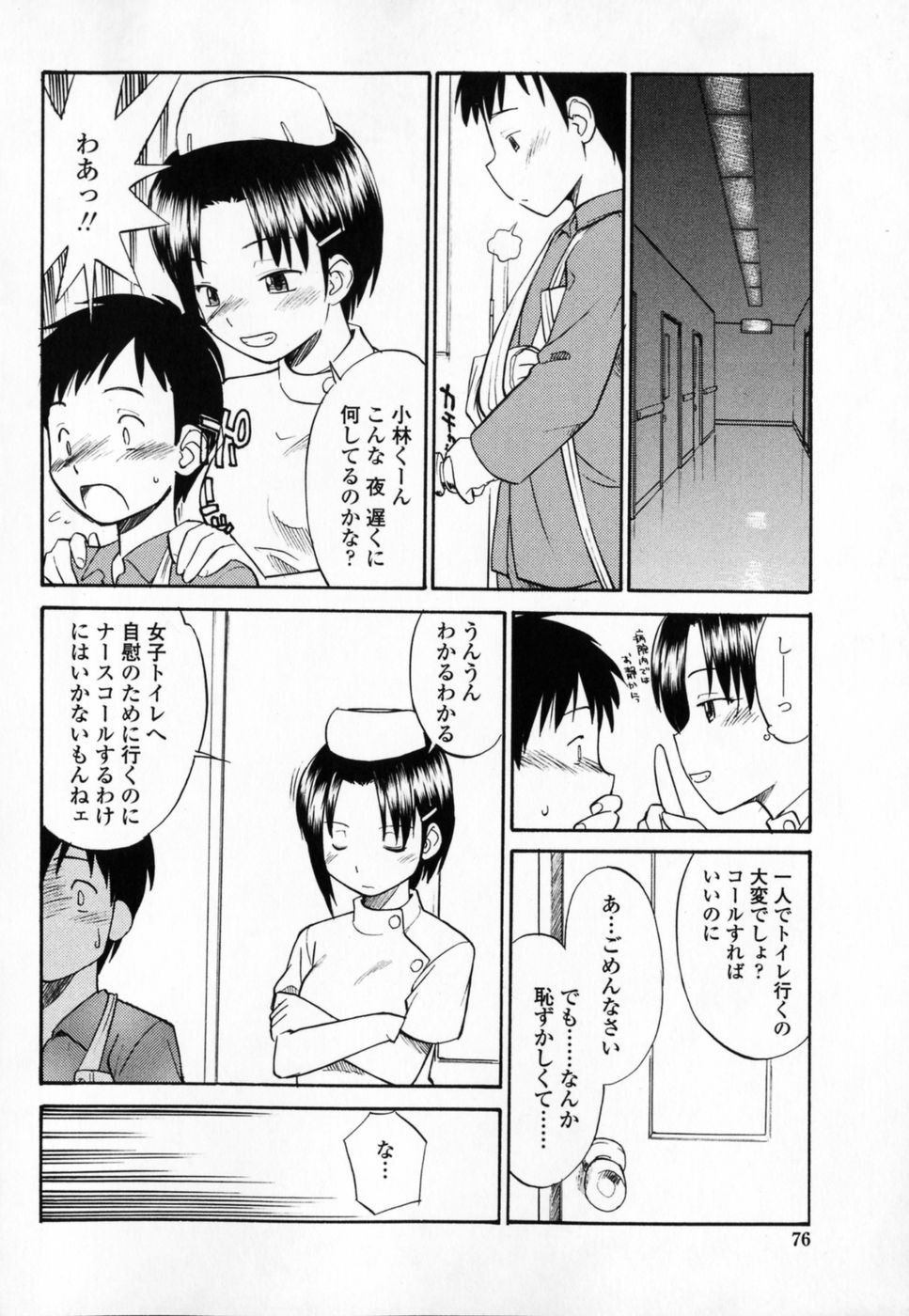 [ひねもすのたり] 制服偏愛